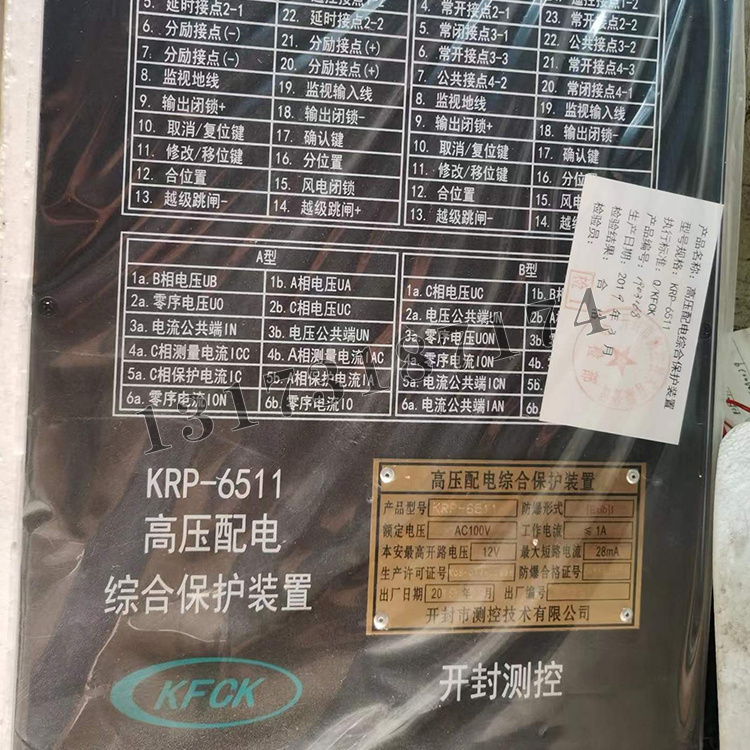 開(kāi)封測(cè)控KRP-6511高壓配電綜合保護(hù)裝置-1.jpg