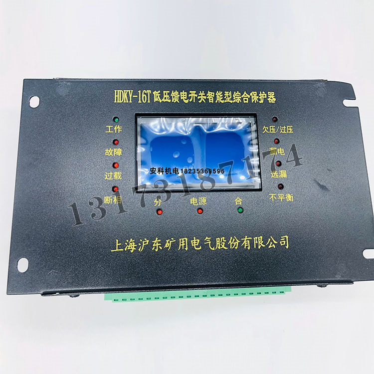 上海滬東HDKY-16T低壓饋電開關(guān)智能型綜合保護(hù)器-1.jpg
