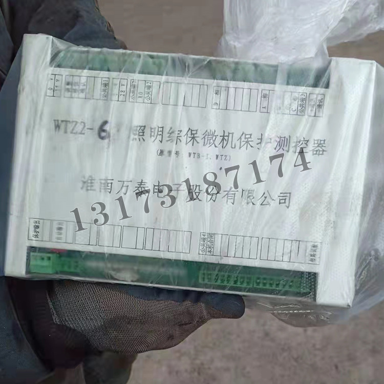 淮南萬(wàn)泰WTZ2-6照明綜保微機(jī)保護(hù)測(cè)控器(原型號(hào)：WTB-I、WTZ)-1.jpg