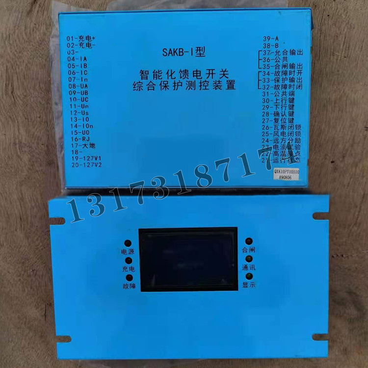 濟源賽安S*B-I型智能化饋電開關(guān)綜合保護測控裝置-2.jpg