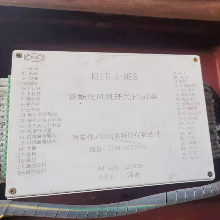 西安科靈KLFB-A-ME2智能化風(fēng)機(jī)開(kāi)關(guān)控制器-1.jpg