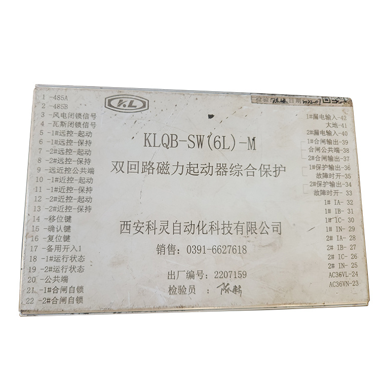 西安科靈KLQB-SW(6L)-M雙回路磁力起動器綜合保護(hù)-1.jpg