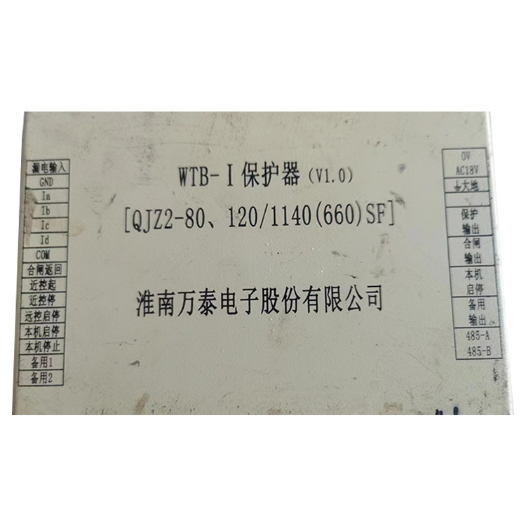 淮南萬(wàn)泰WTB-I保護(hù)器(V1.0)[QJZ2-80、120／1140(660)SF]-1.jpg
