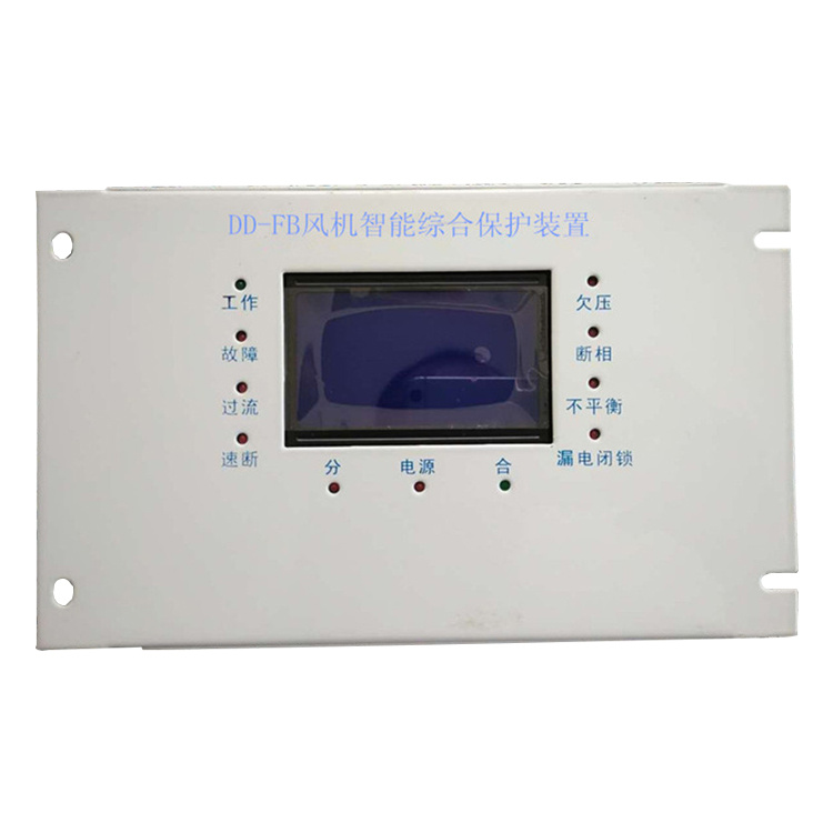 DD-FB風(fēng)機智能綜合保護(hù)裝置-3.jpg