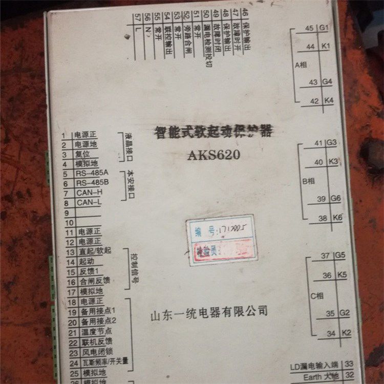 *S620智能式軟啟動保護(hù)器 山東統(tǒng)一信息技術(shù)有限公司(圖1)